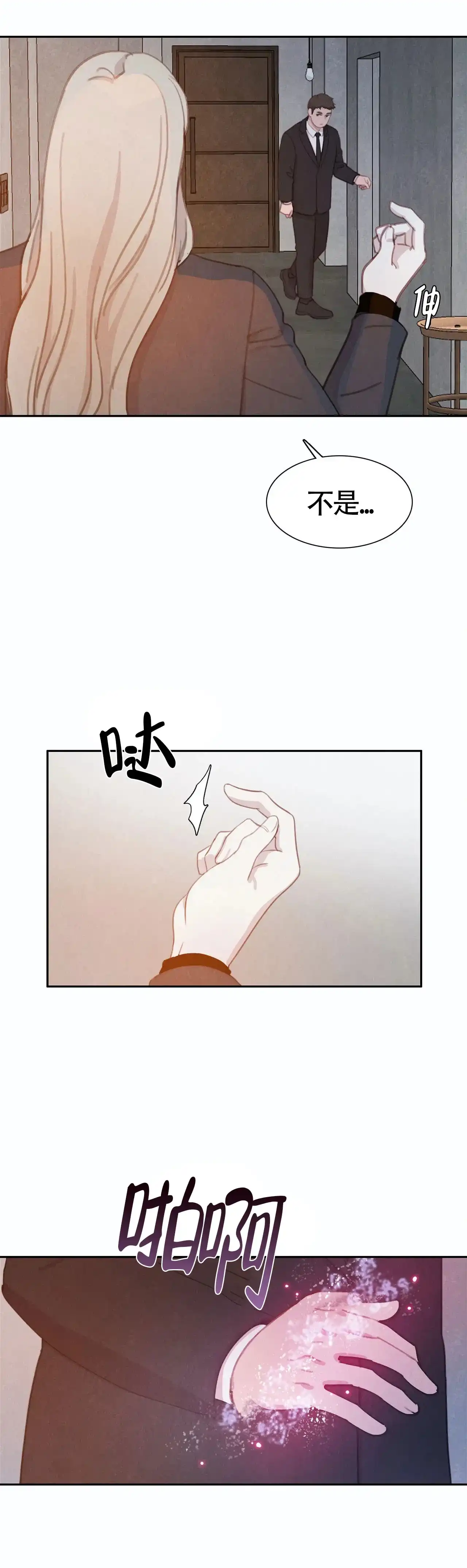 与吸血鬼共餐 第42话 第12页