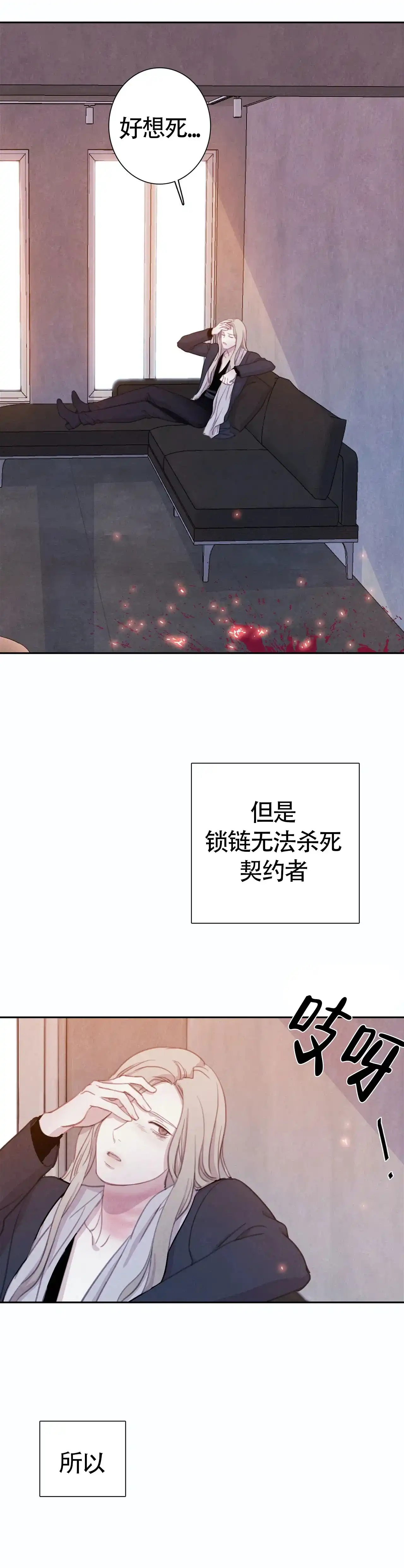 与吸血鬼共餐 第42话 第8页