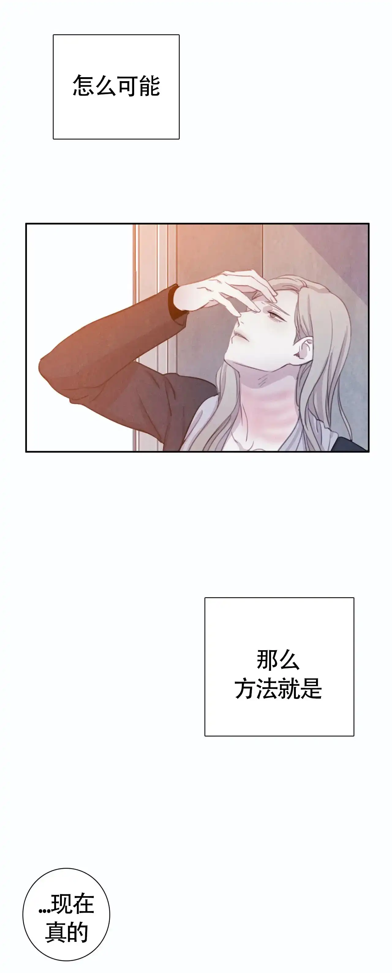 与吸血鬼共餐 第42话 第7页
