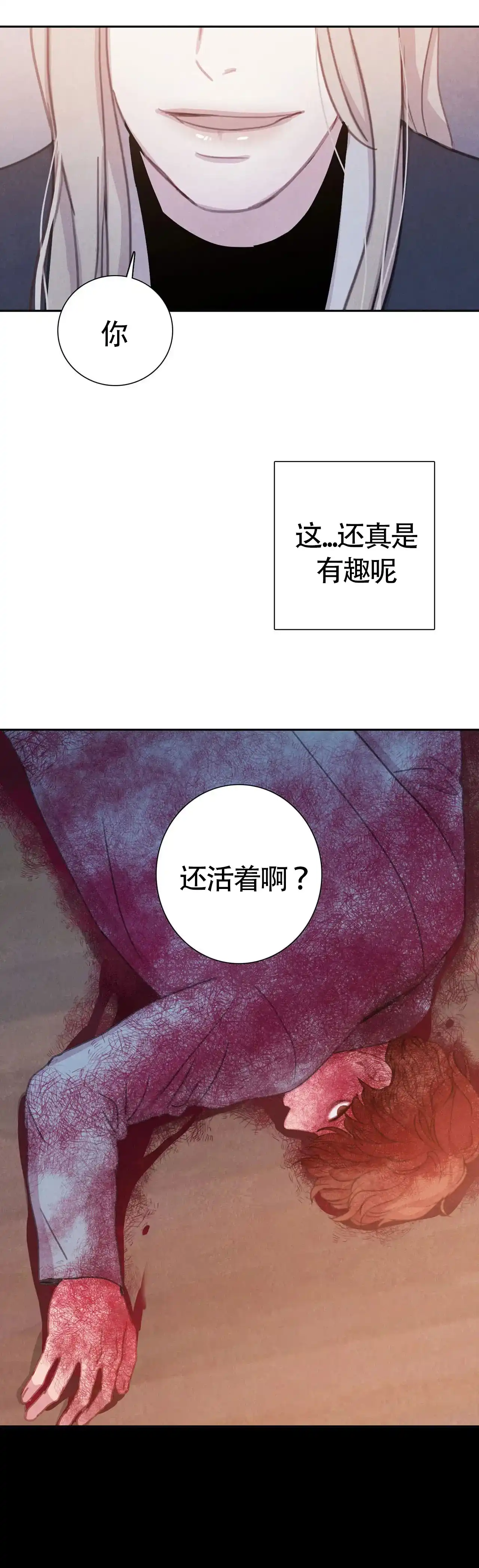 与吸血鬼共餐 第43话 第9页