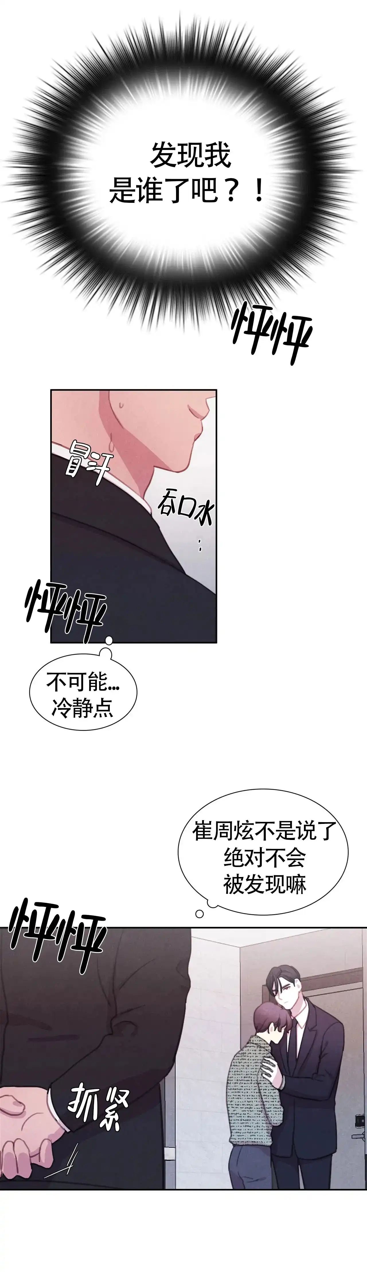 与吸血鬼共餐 第43话 第14页