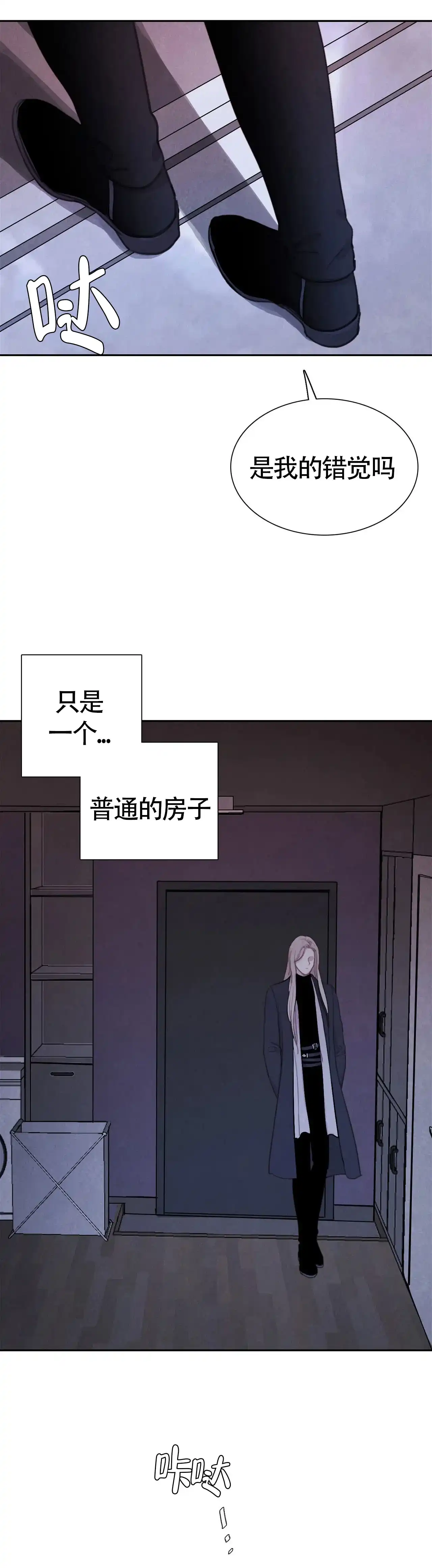 与吸血鬼共餐 第43话 第2页