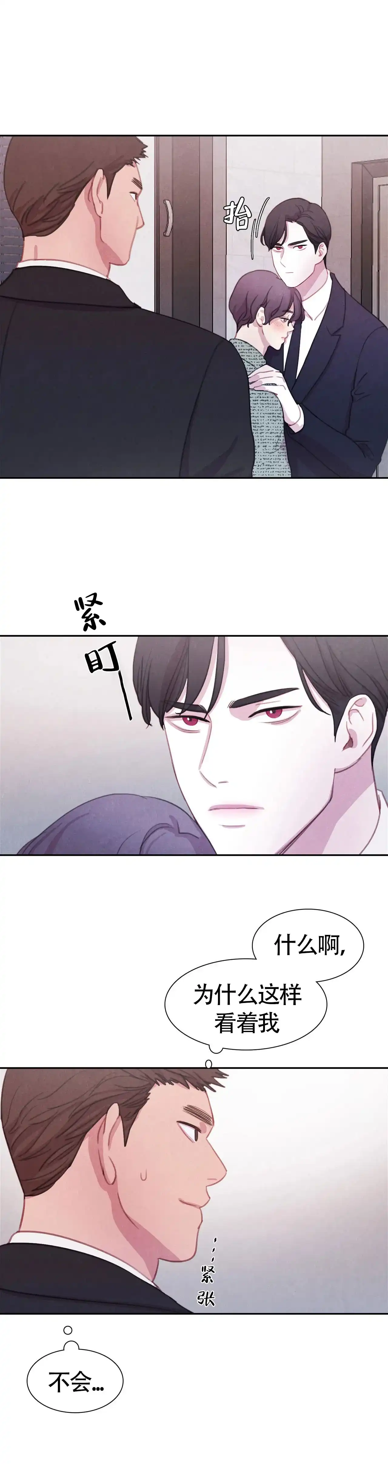与吸血鬼共餐 第43话 第13页