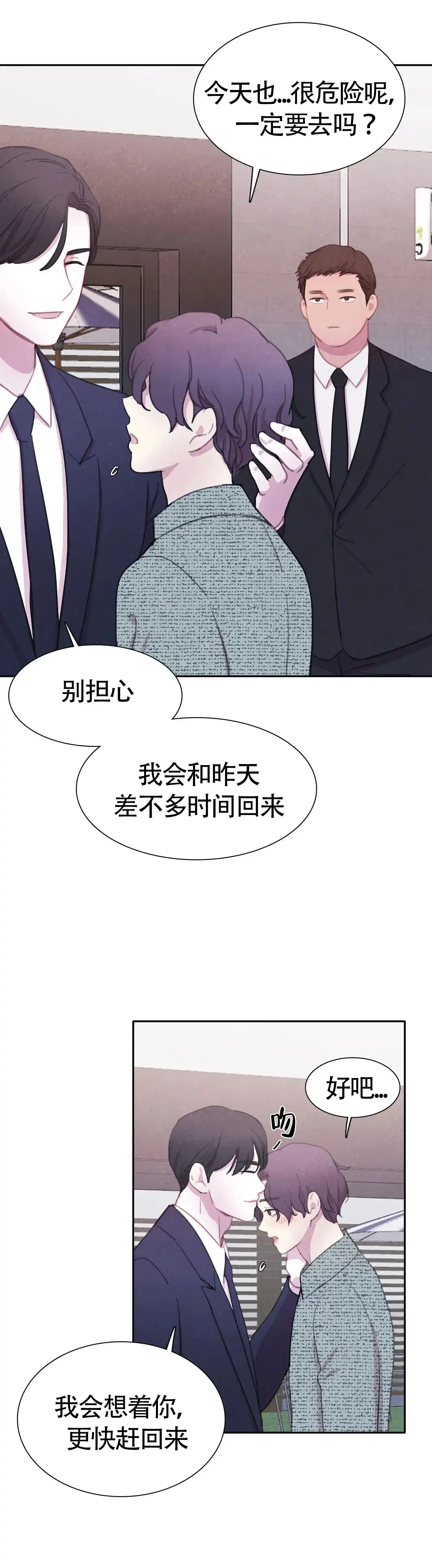 与吸血鬼共餐 第43话 第12页