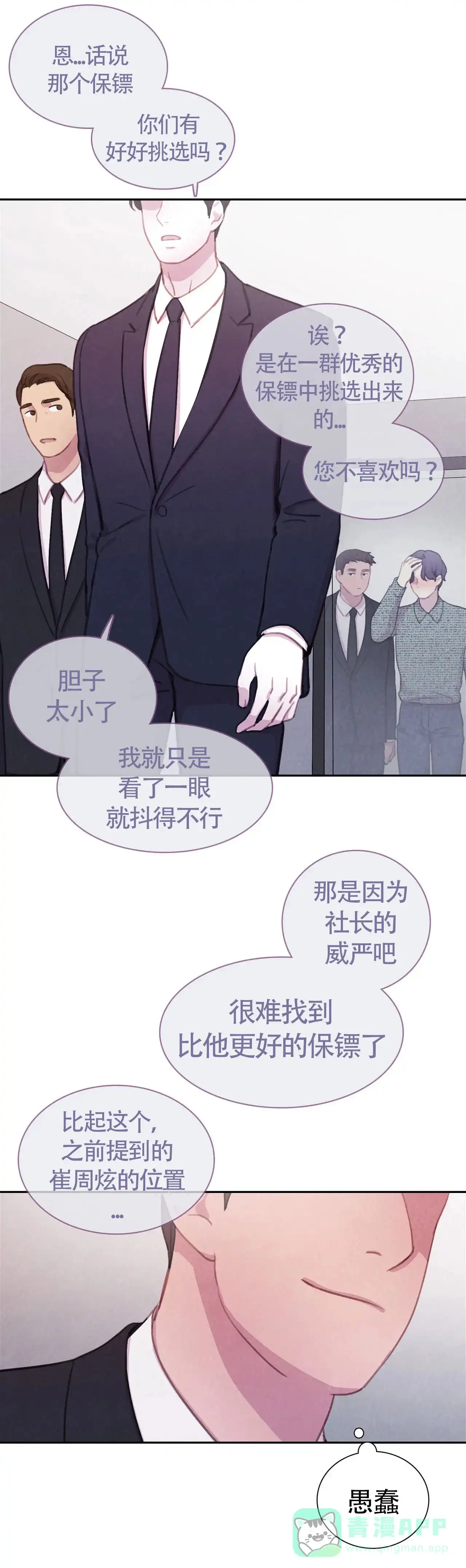 与吸血鬼共餐 第43话 第16页