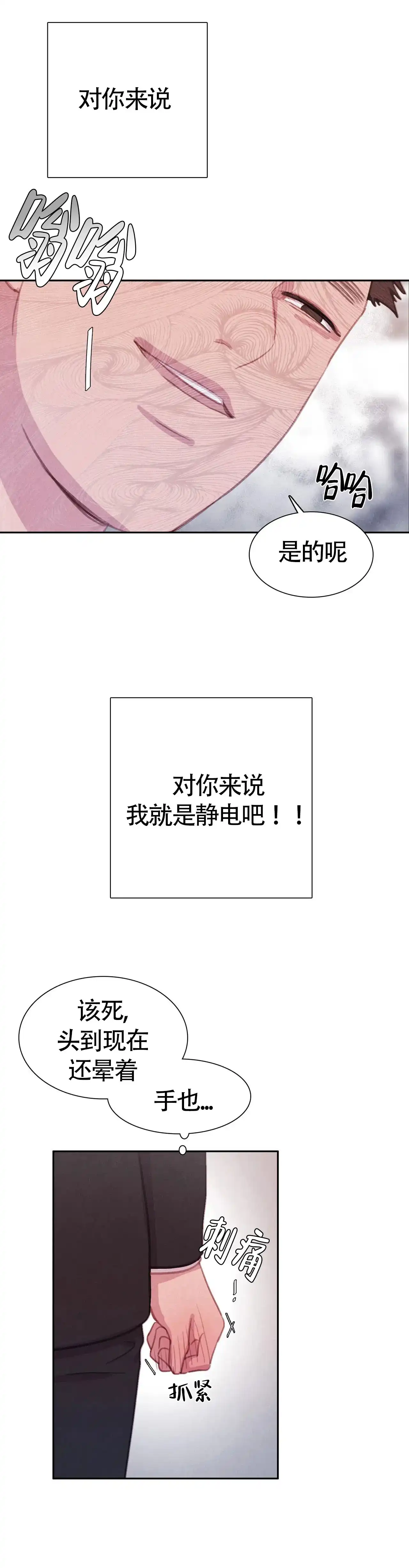 与吸血鬼共餐 第44话 第9页