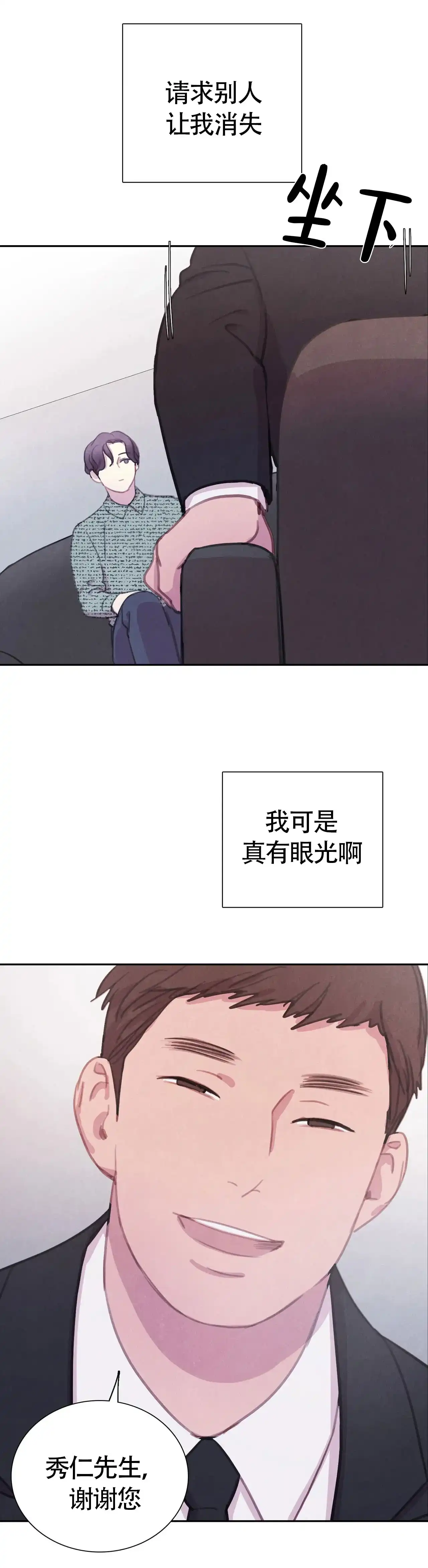 与吸血鬼共餐 第44话 第14页