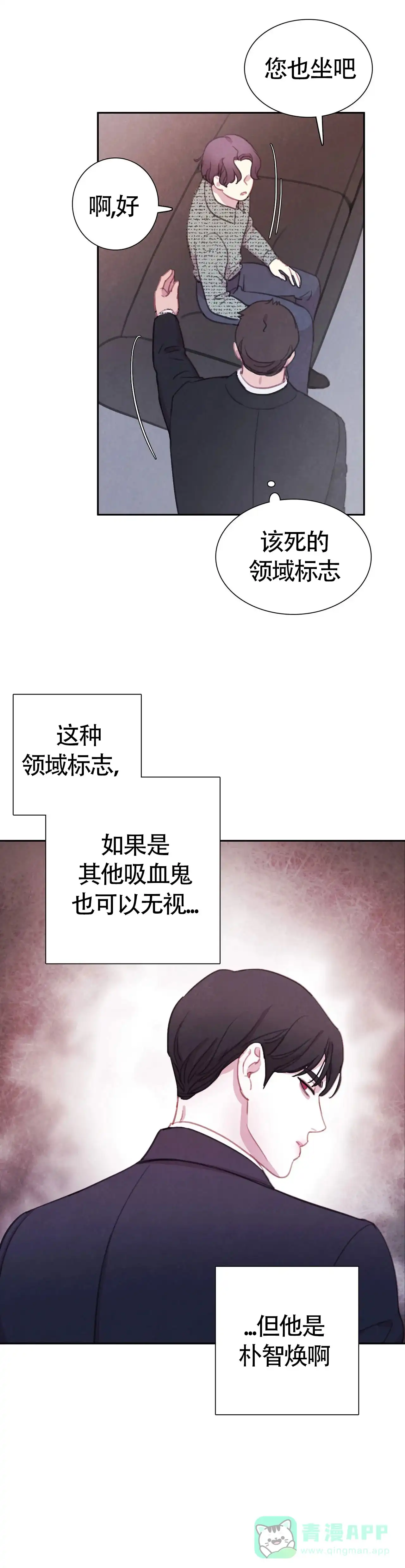 与吸血鬼共餐 第44话 第11页