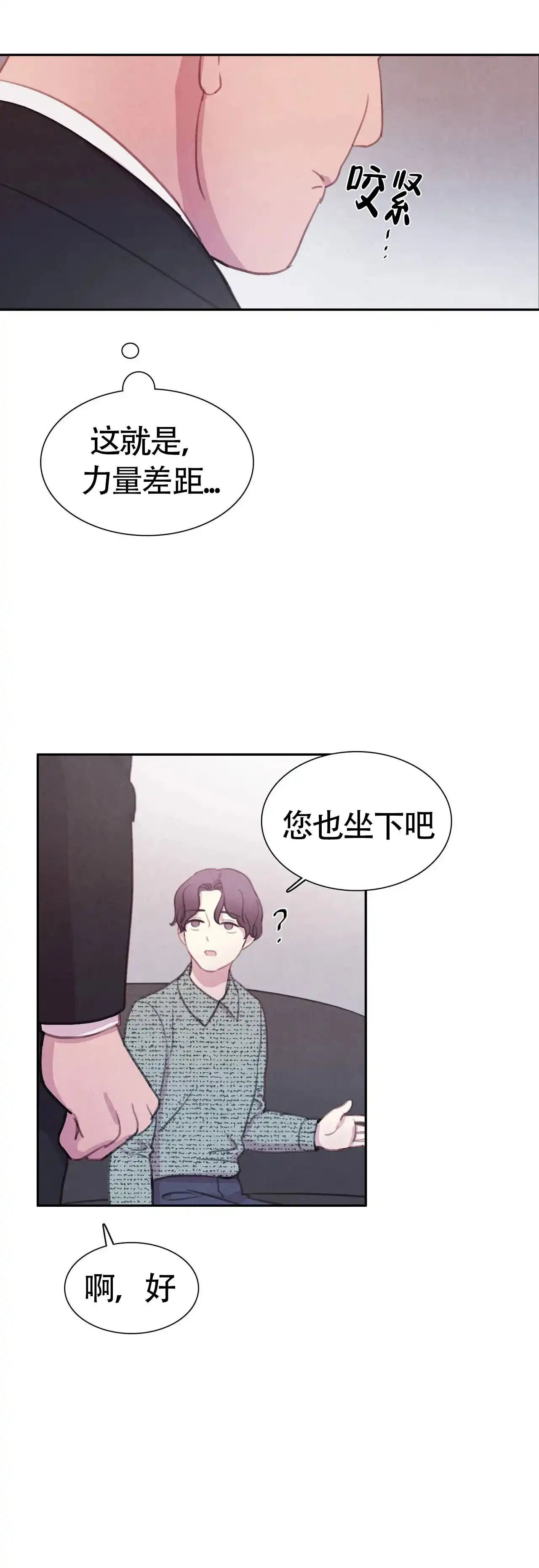 与吸血鬼共餐 第44话 第12页