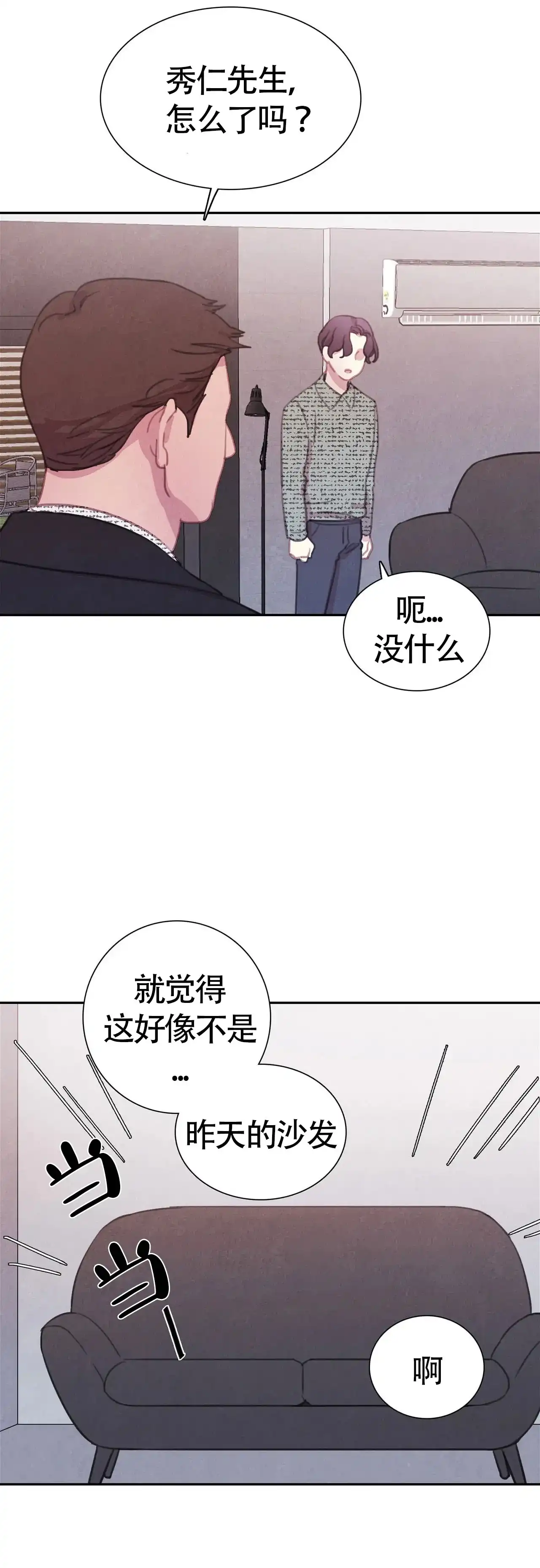 与吸血鬼共餐 第44话 第2页