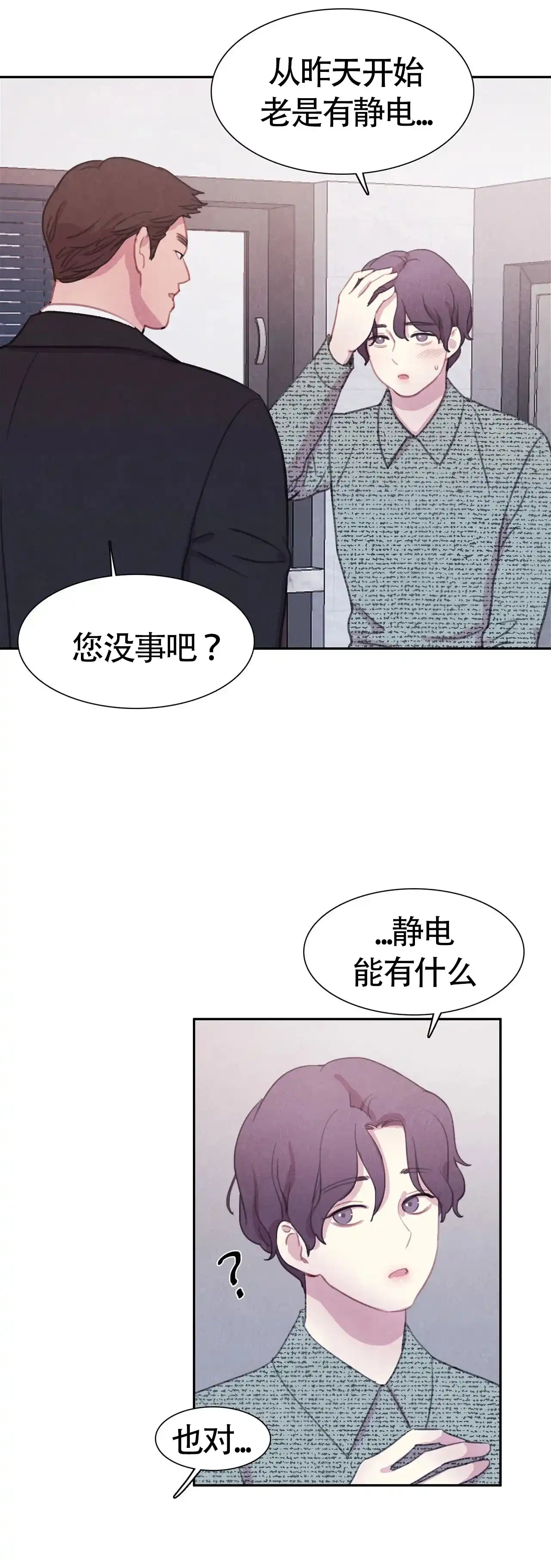 与吸血鬼共餐 第44话 第8页
