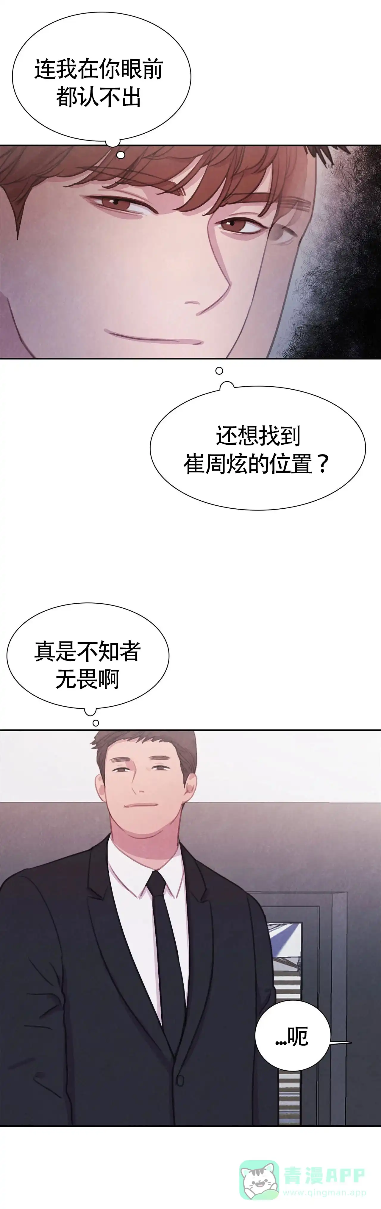 与吸血鬼共餐 第44话 第1页