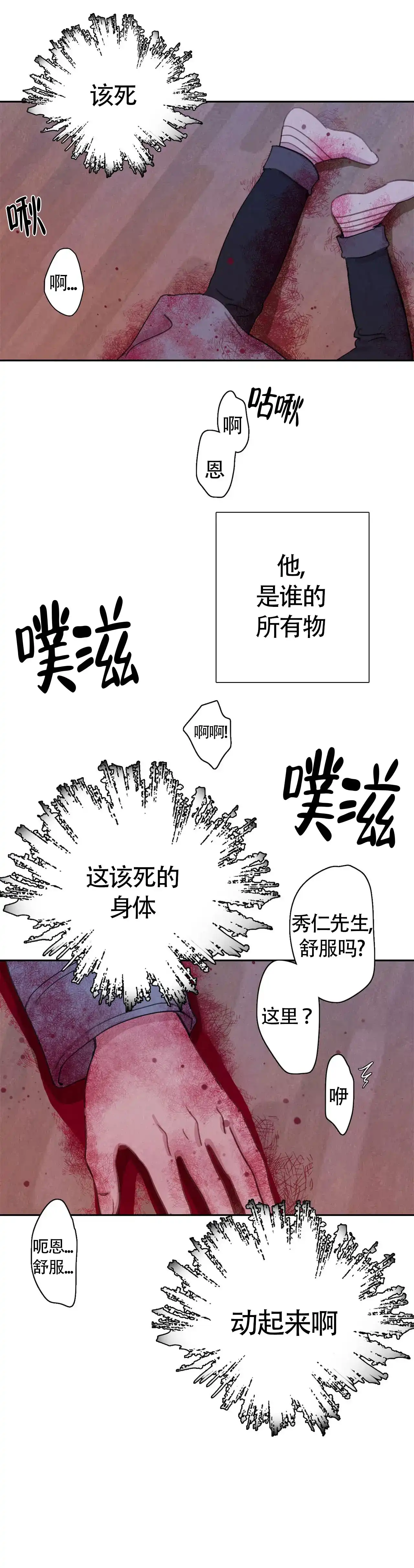 与吸血鬼共餐 第45话 第9页