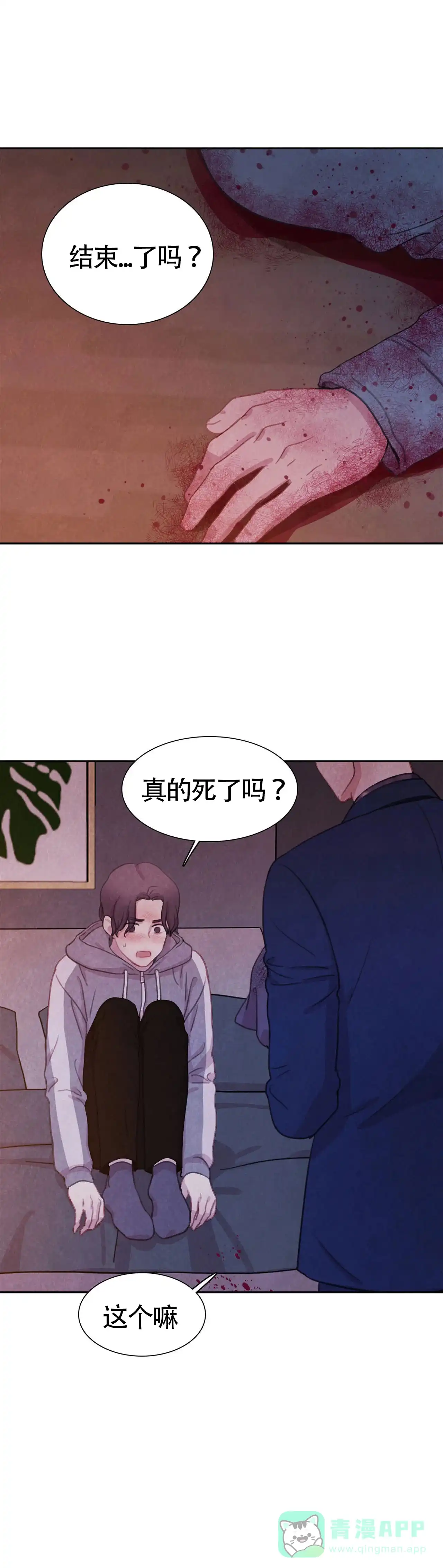 与吸血鬼共餐 第45话 第1页