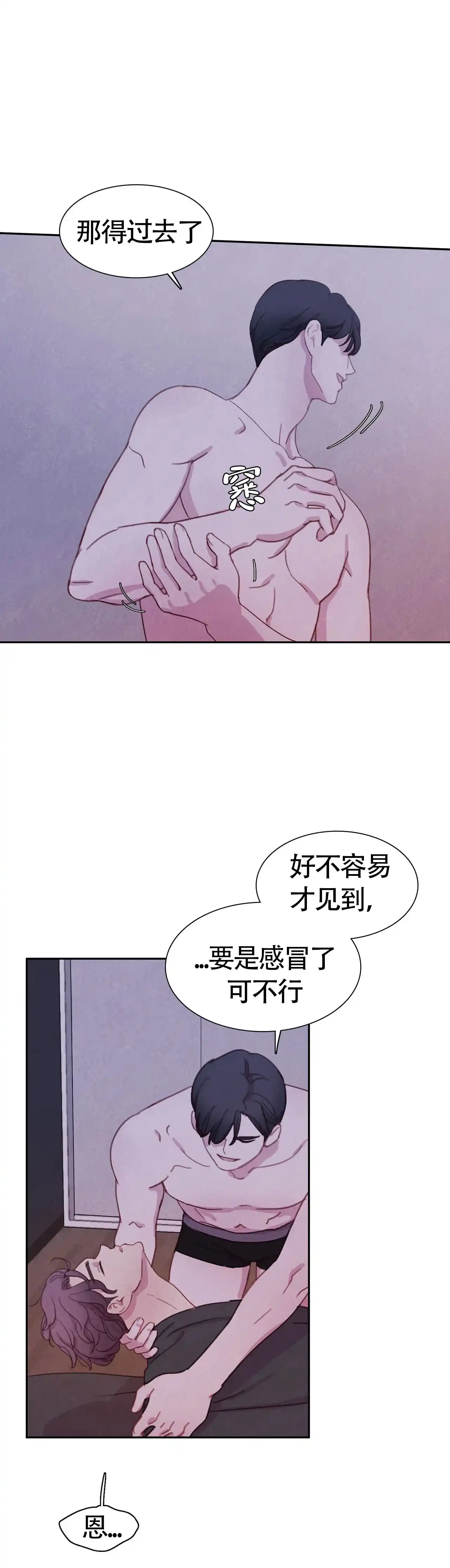与吸血鬼共餐 第45话 第19页