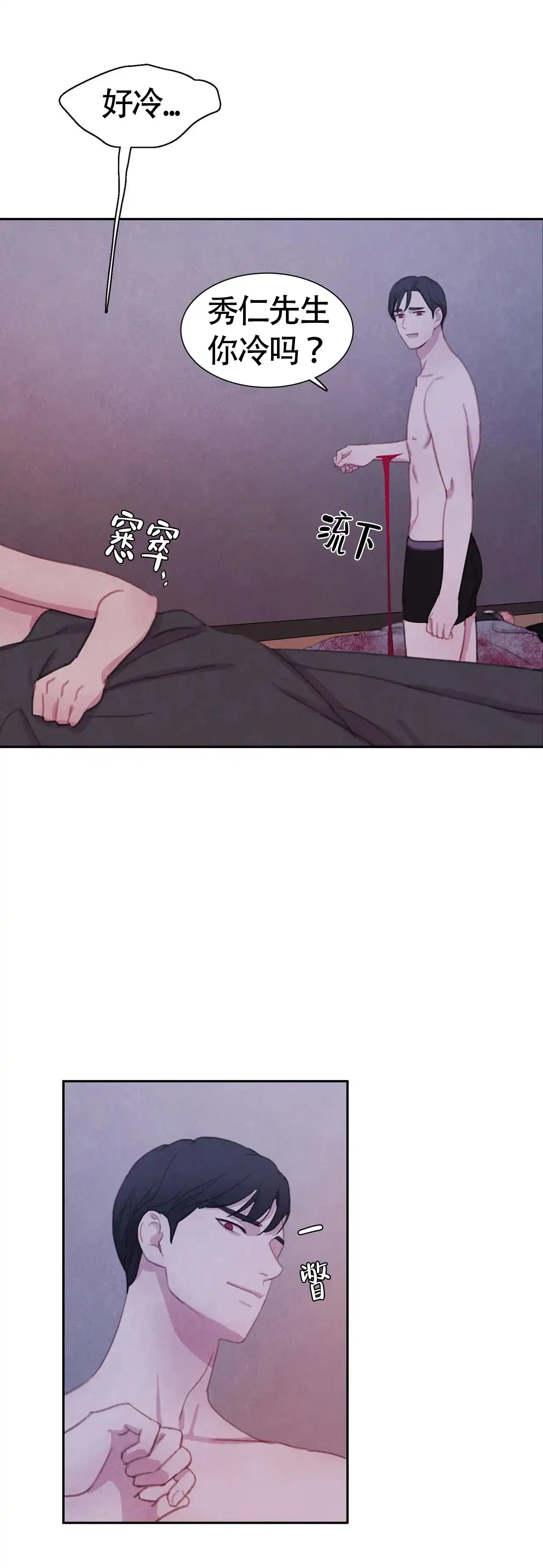 与吸血鬼共餐 第45话 第17页