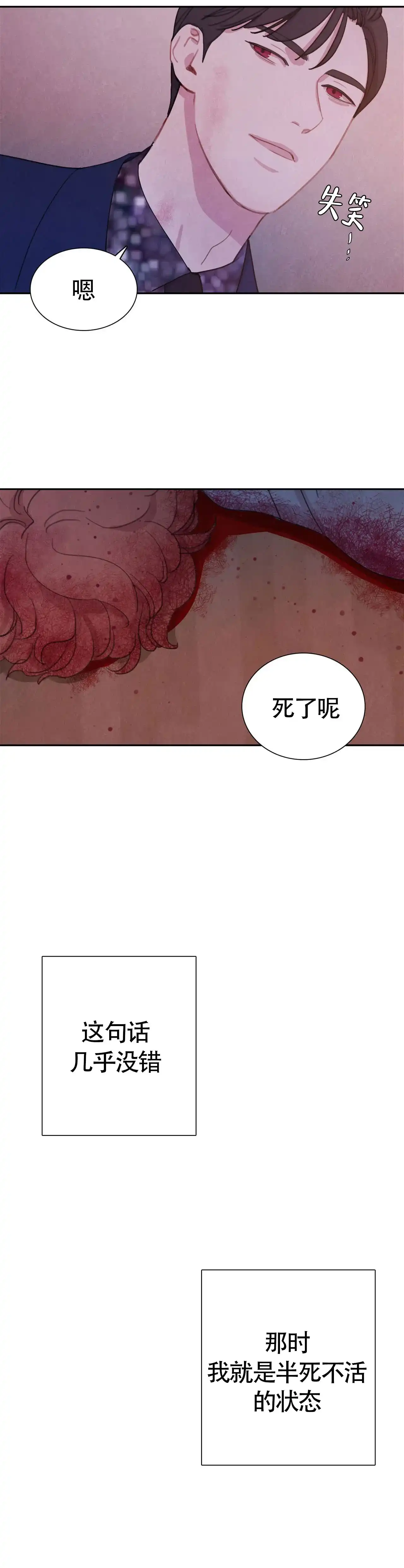 与吸血鬼共餐 第45话 第3页