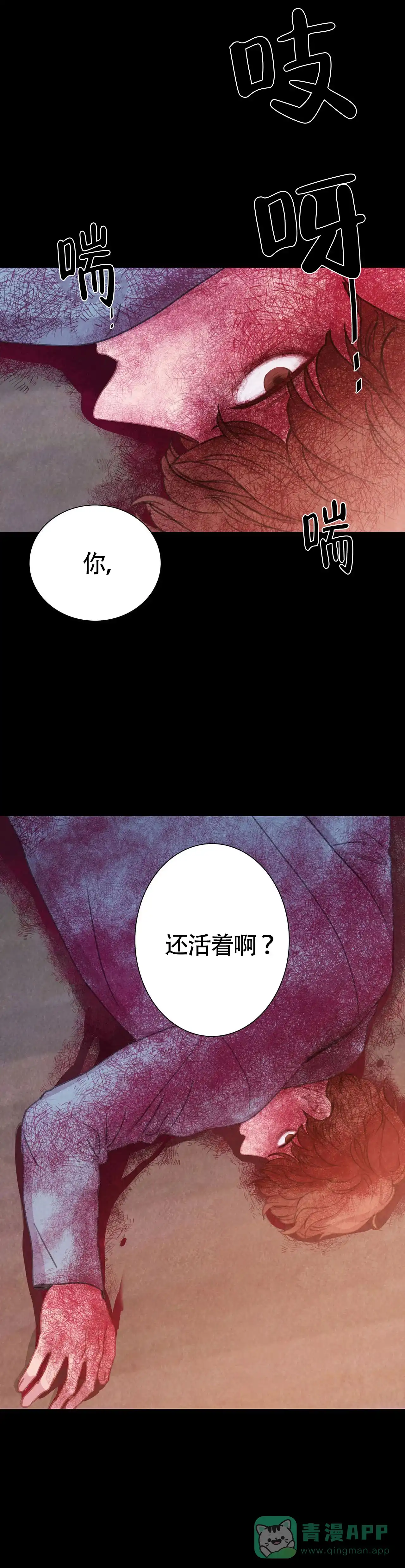 与吸血鬼共餐 第46话 第16页