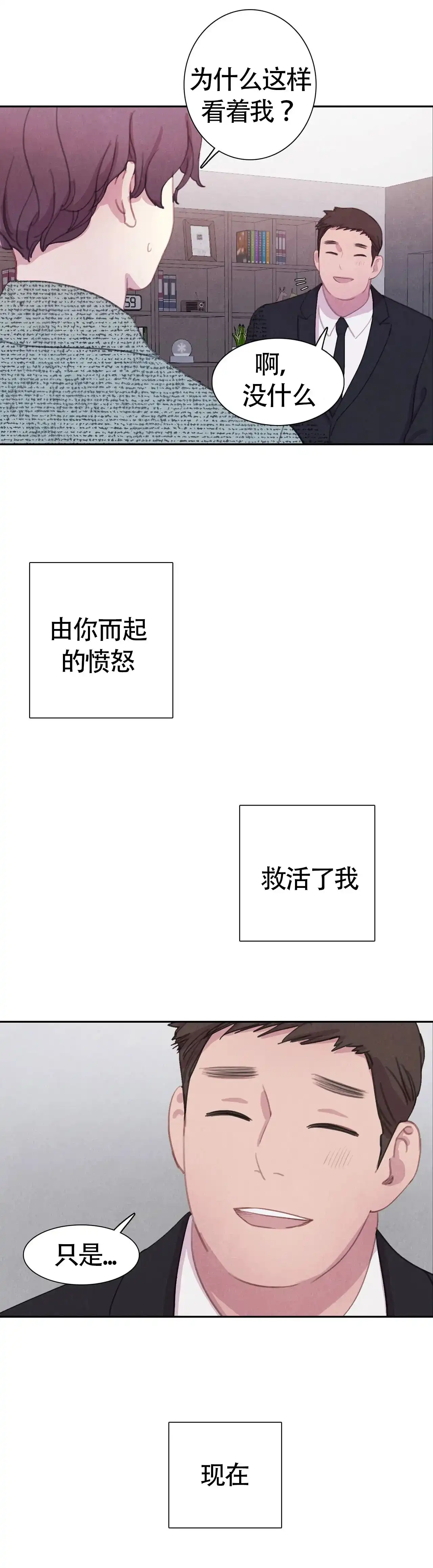 与吸血鬼共餐 第46话 第19页
