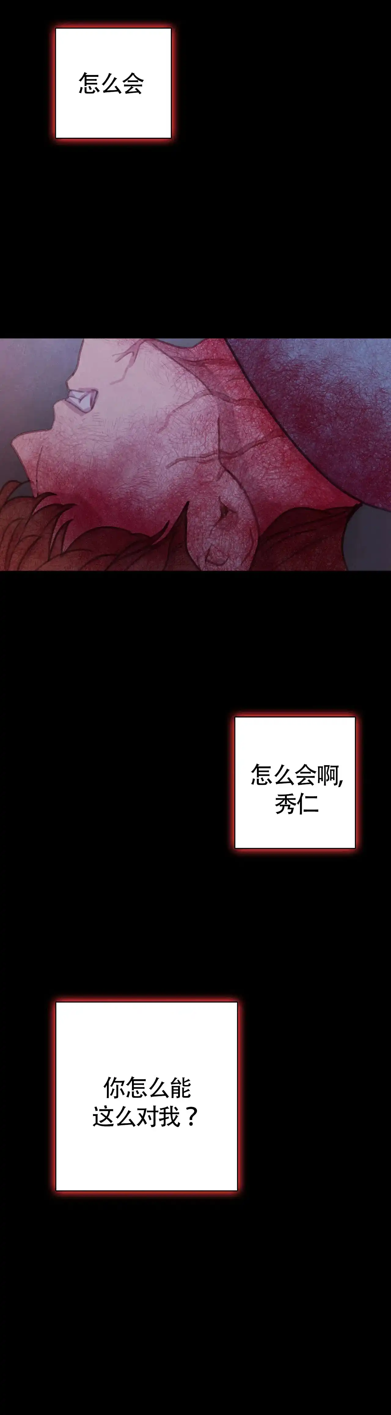 与吸血鬼共餐 第46话 第12页