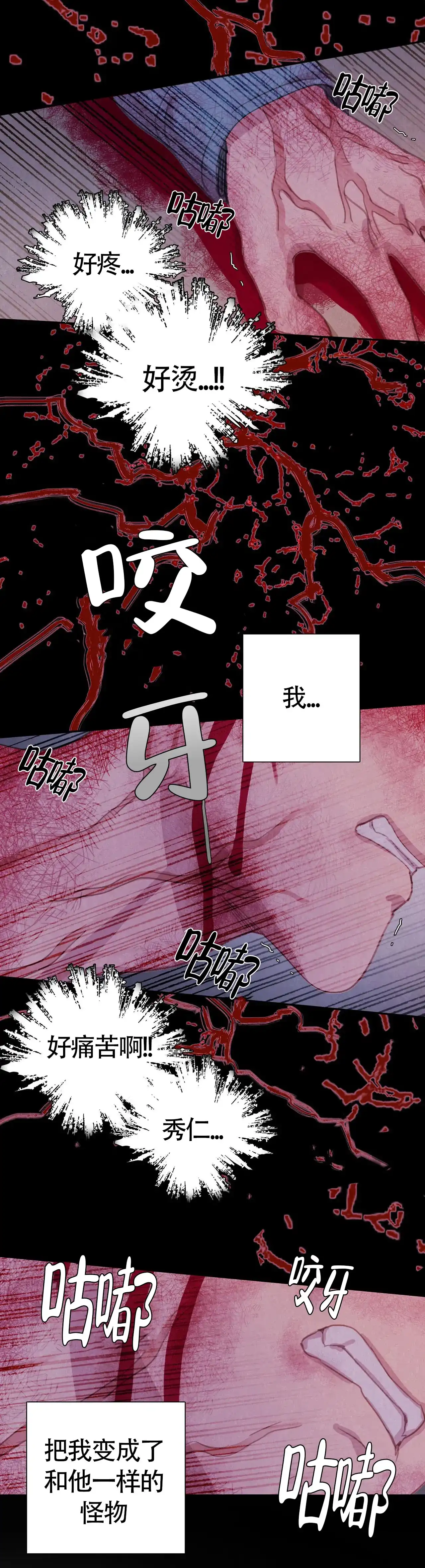 与吸血鬼共餐 第46话 第5页