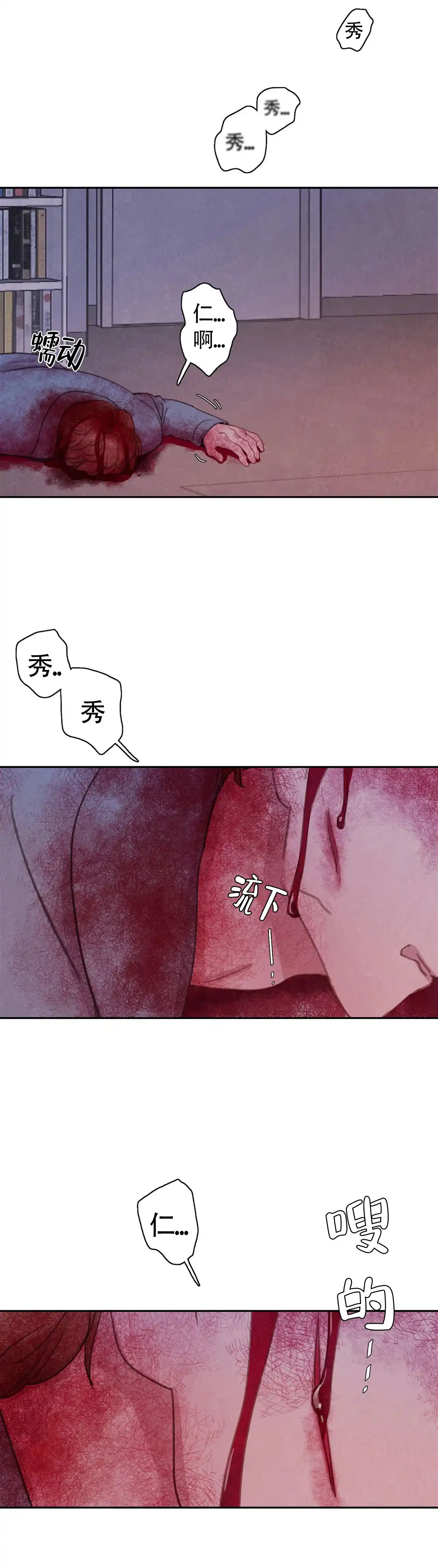 与吸血鬼共餐 第46话 第3页