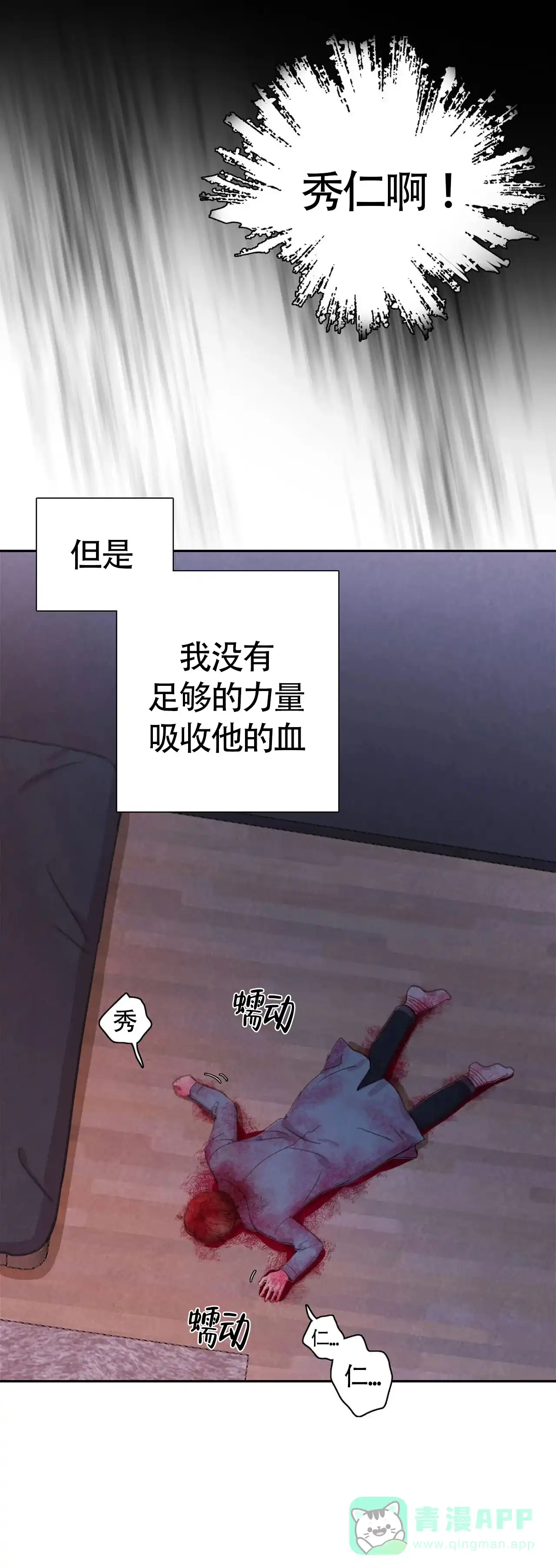 与吸血鬼共餐 第46话 第6页