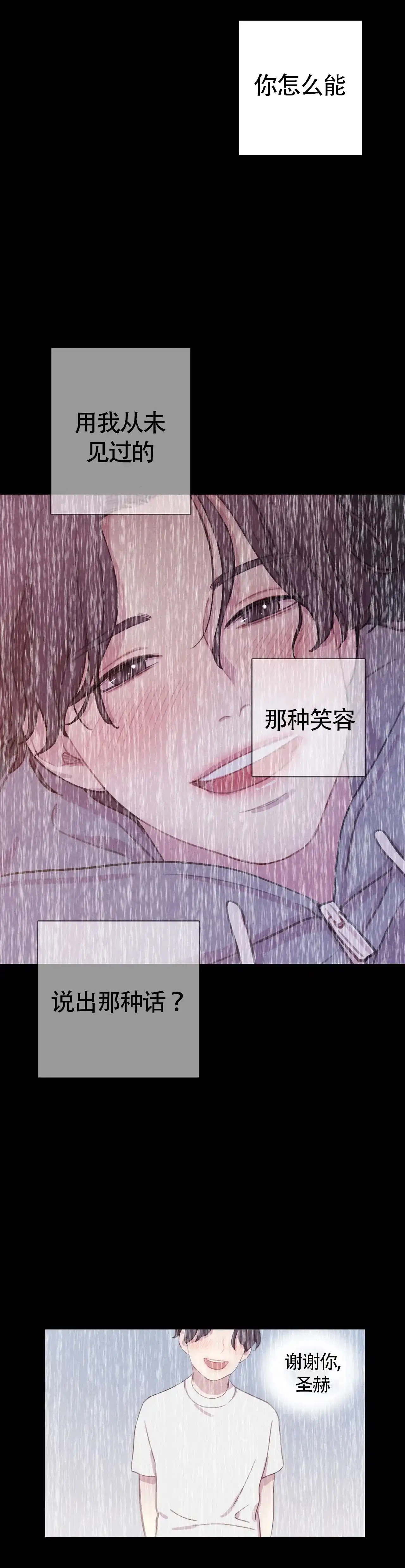 与吸血鬼共餐 第46话 第14页