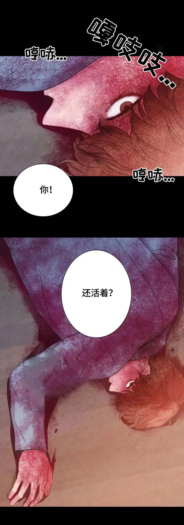 与吸血鬼共餐 第47话 第3页