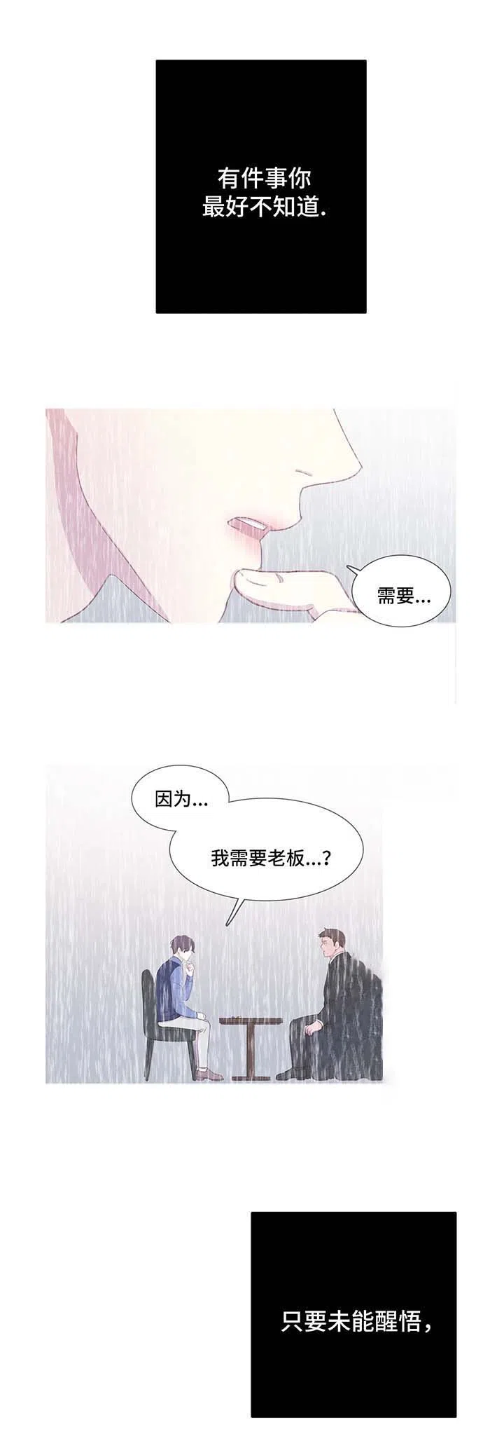与吸血鬼共餐 第47话 第9页