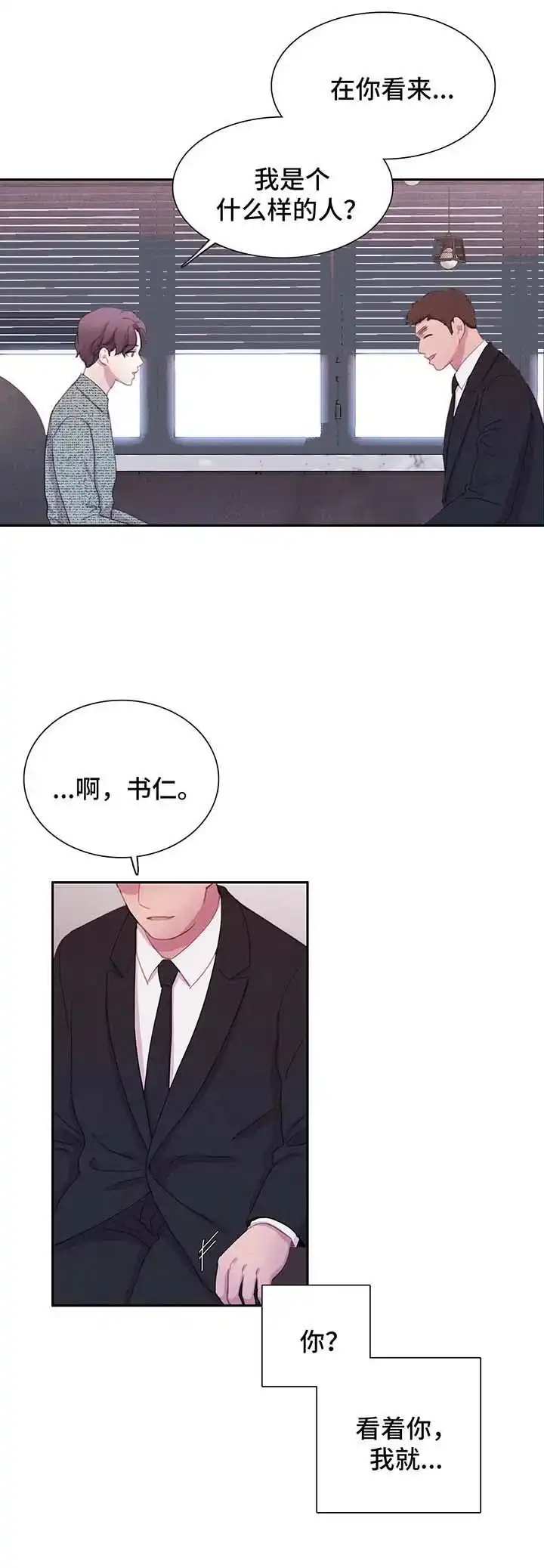 与吸血鬼共餐 第48话 第5页
