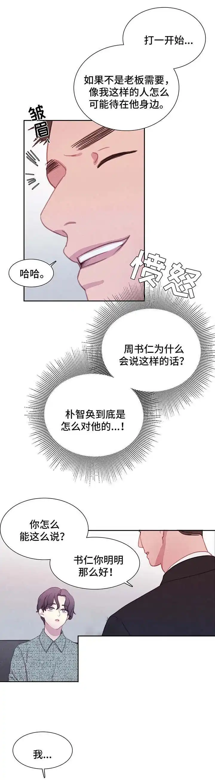 与吸血鬼共餐 第48话 第3页