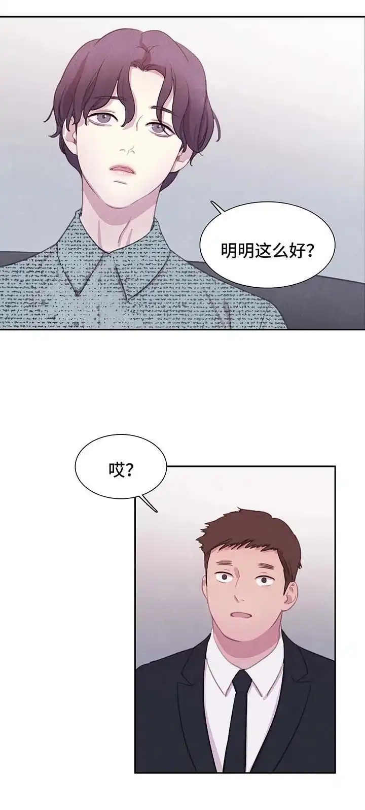 与吸血鬼共餐 第48话 第4页