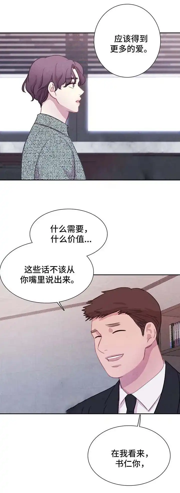 与吸血鬼共餐 第48话 第10页