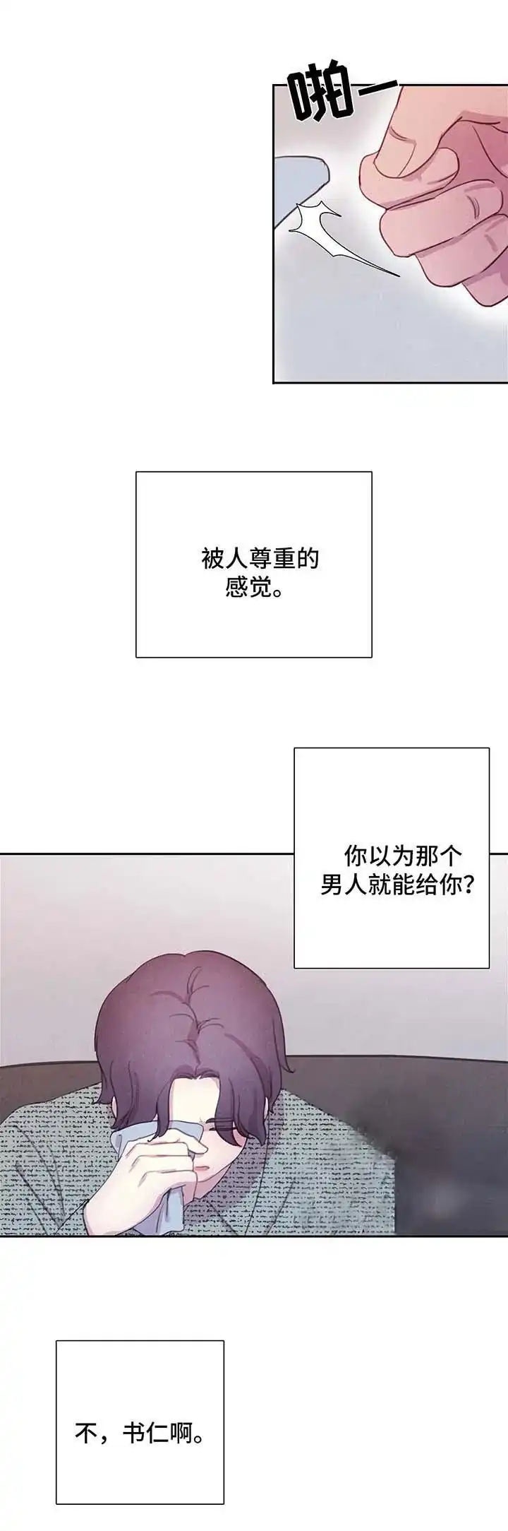 与吸血鬼共餐 第49话 第4页