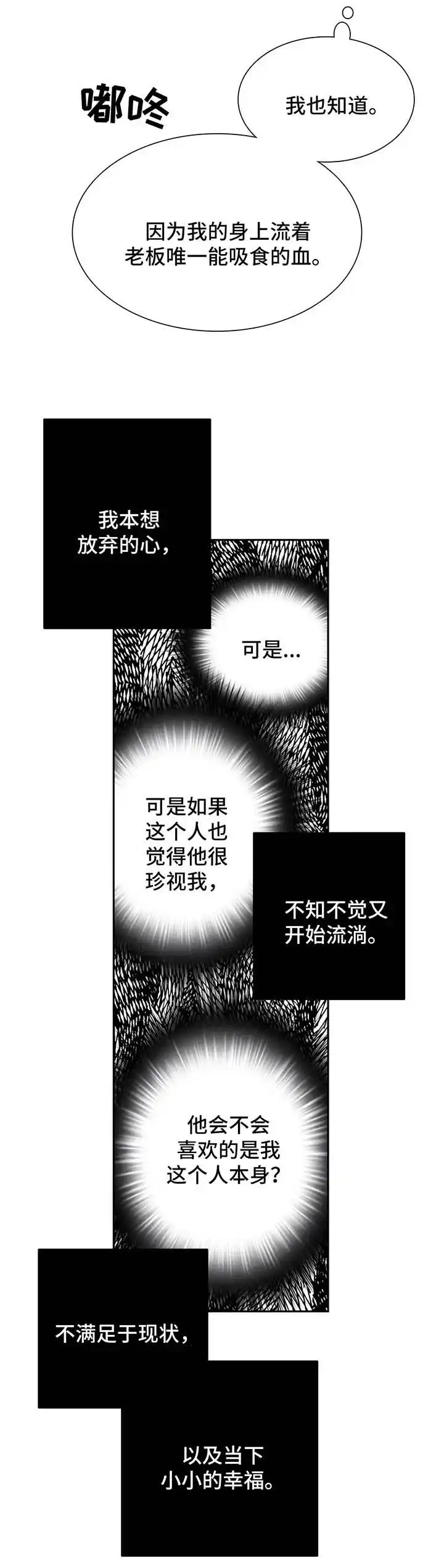 与吸血鬼共餐 第49话 第9页