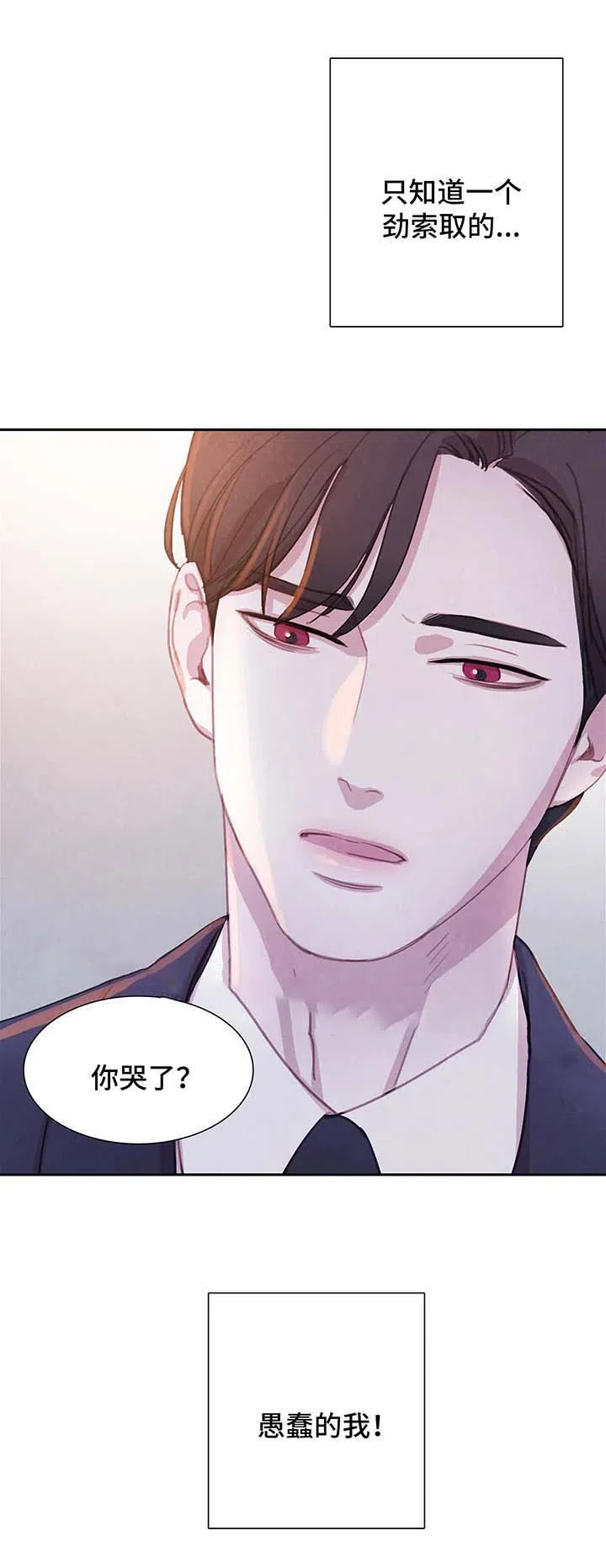 与吸血鬼共餐 第49话 第10页