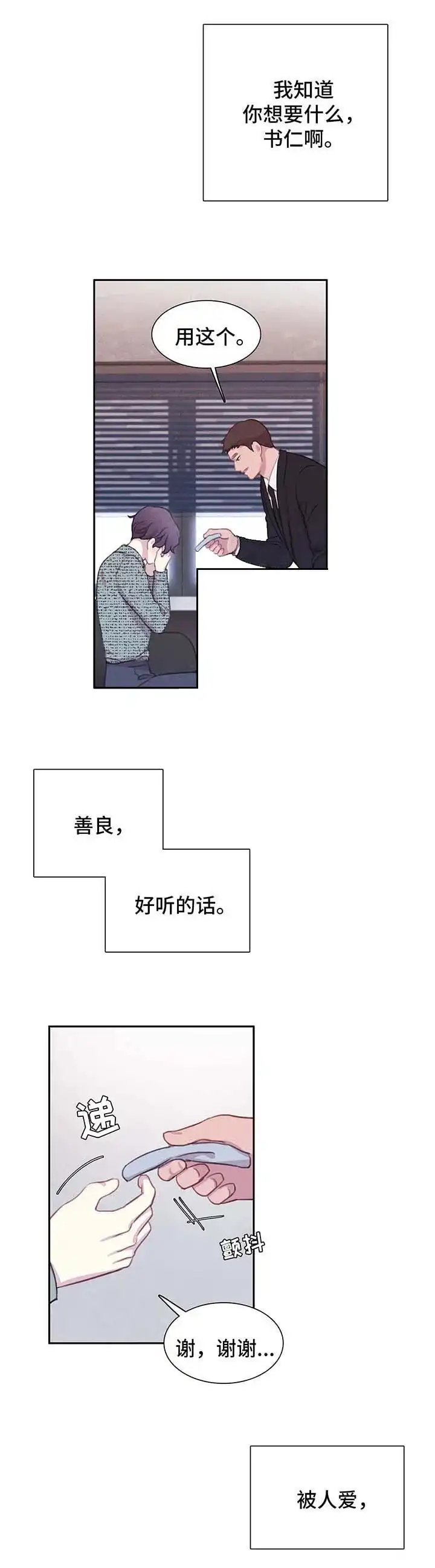 与吸血鬼共餐 第49话 第3页