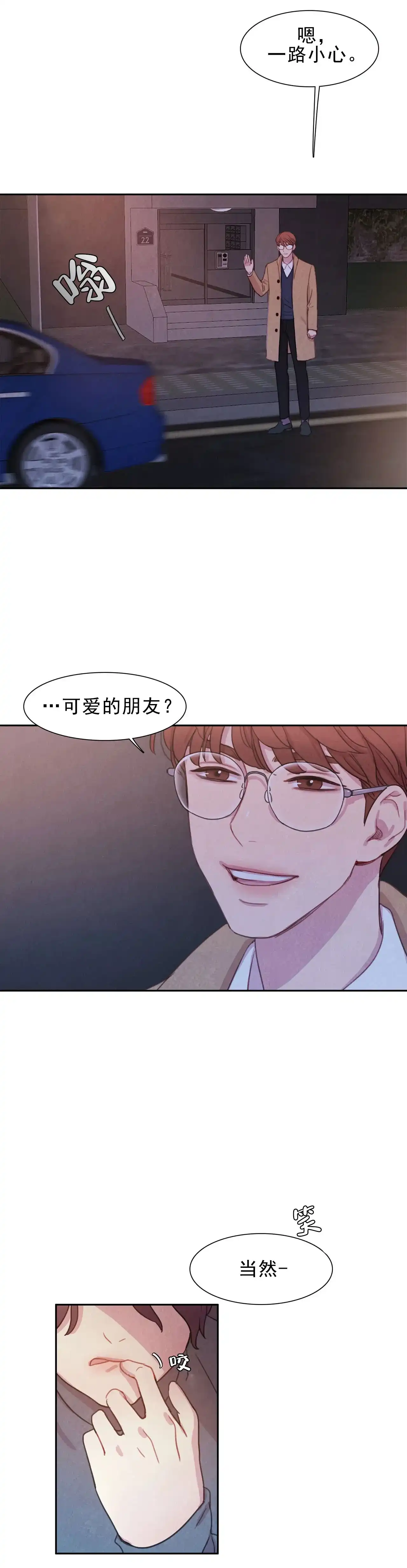 与吸血鬼共餐 第5话 第8页