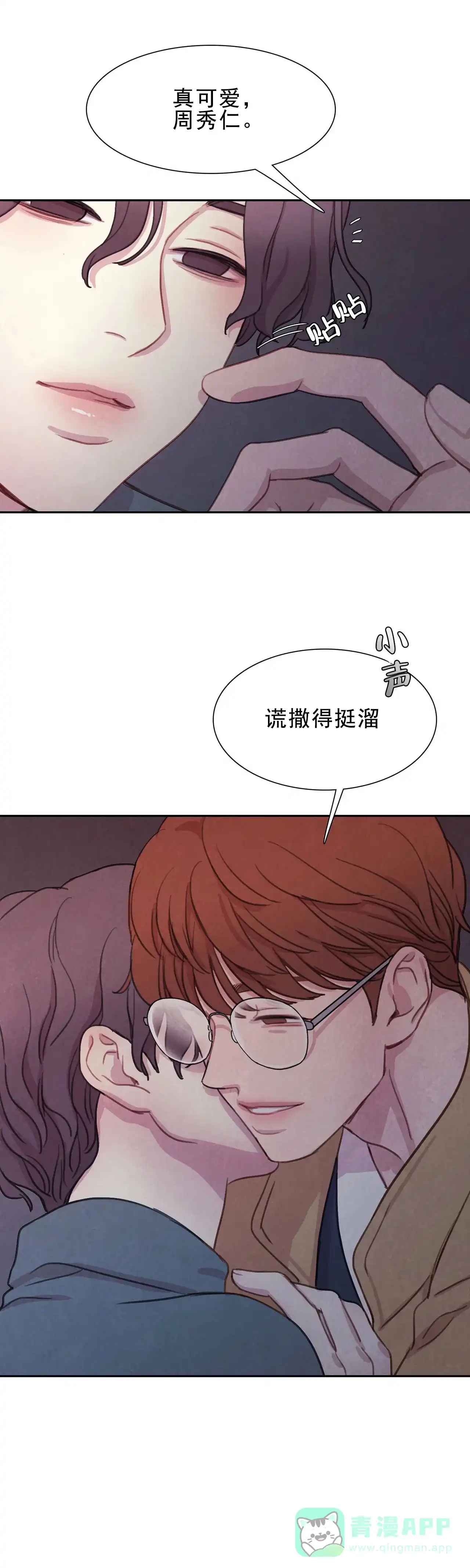 与吸血鬼共餐 第5话 第16页