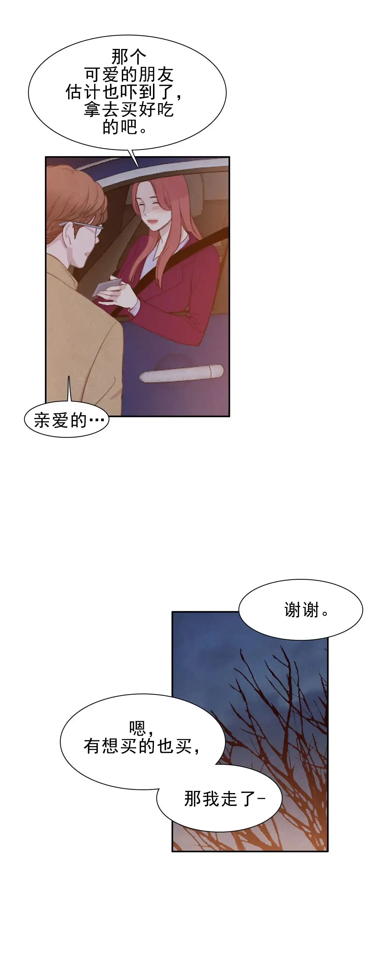 与吸血鬼共餐 第5话 第7页