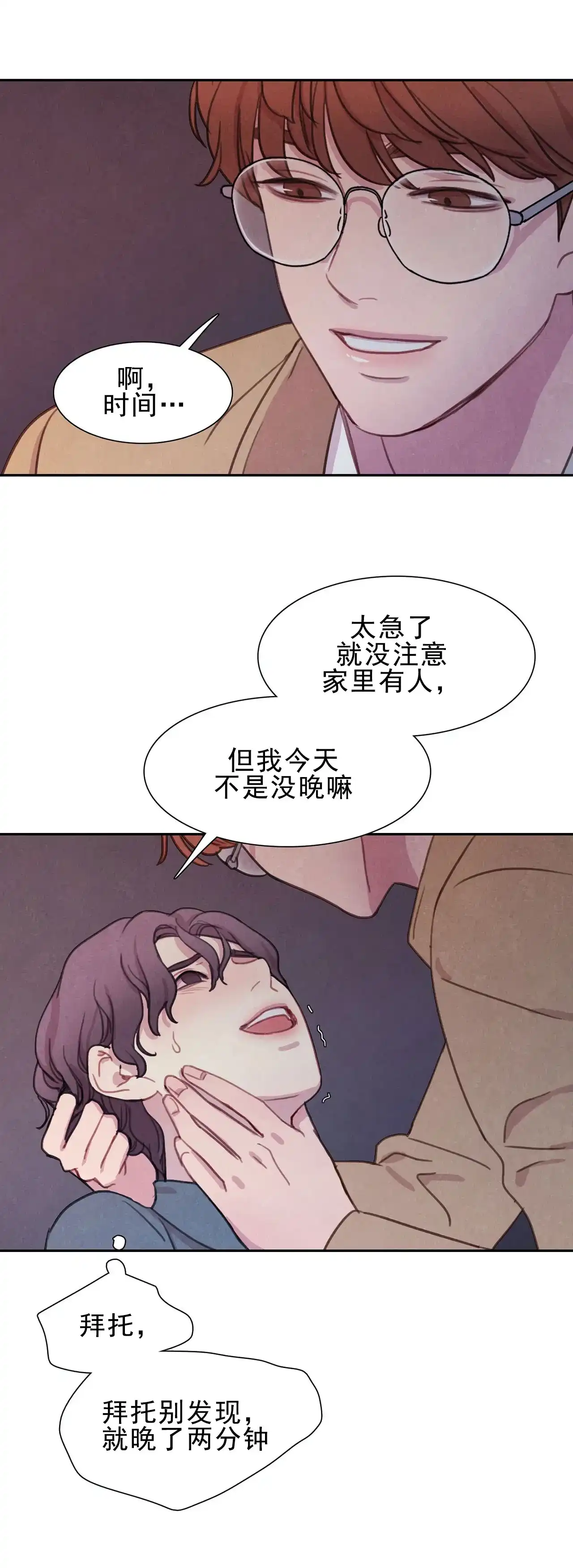 与吸血鬼共餐 第5话 第14页