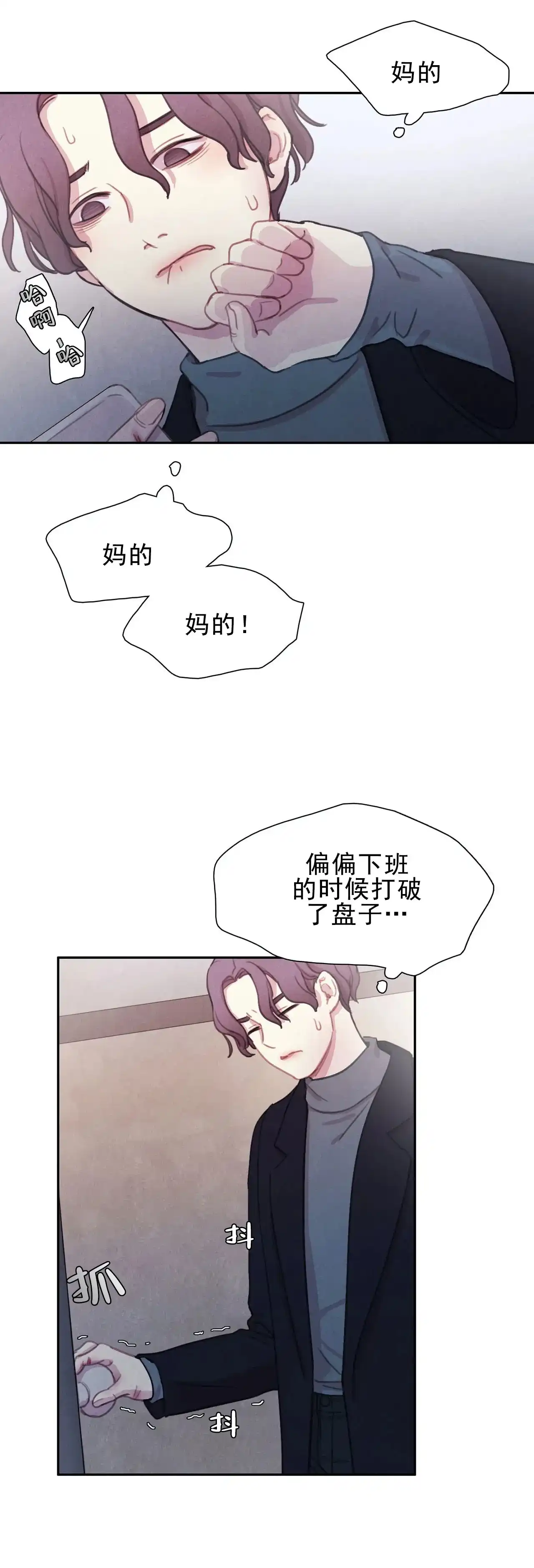 与吸血鬼共餐 第5话 第2页