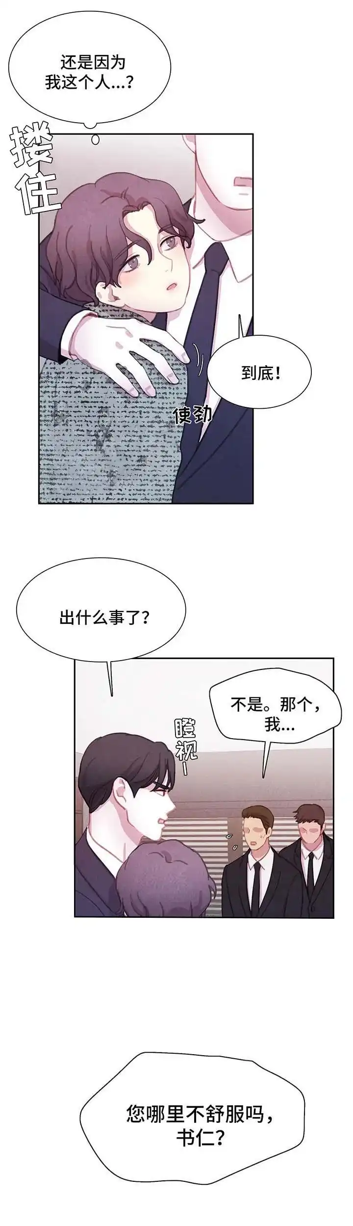 与吸血鬼共餐 第50话 第3页