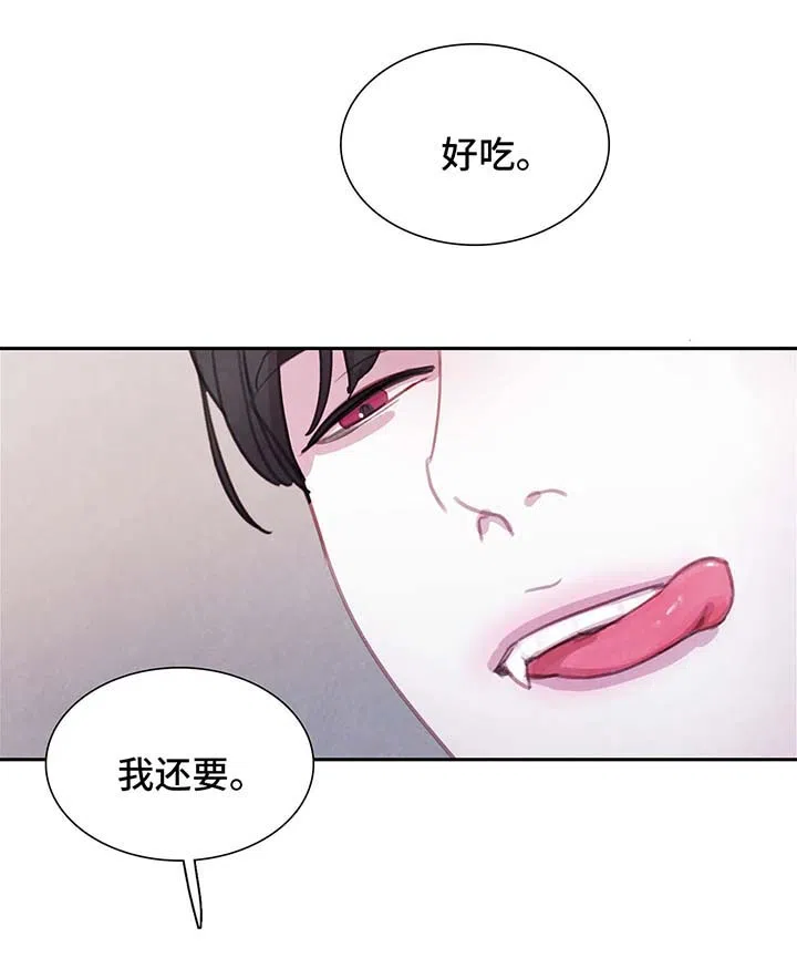 与吸血鬼共餐 第50话 第13页