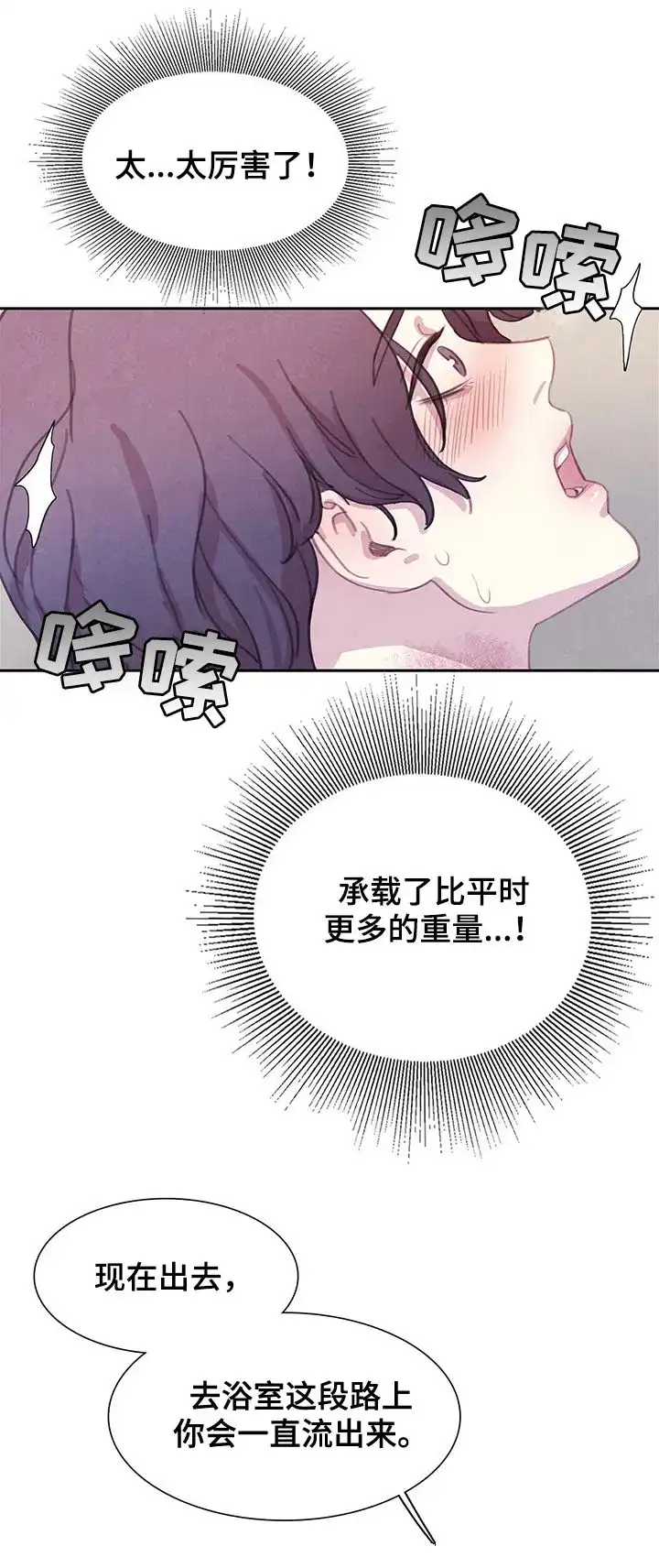 与吸血鬼共餐 第51话 第3页