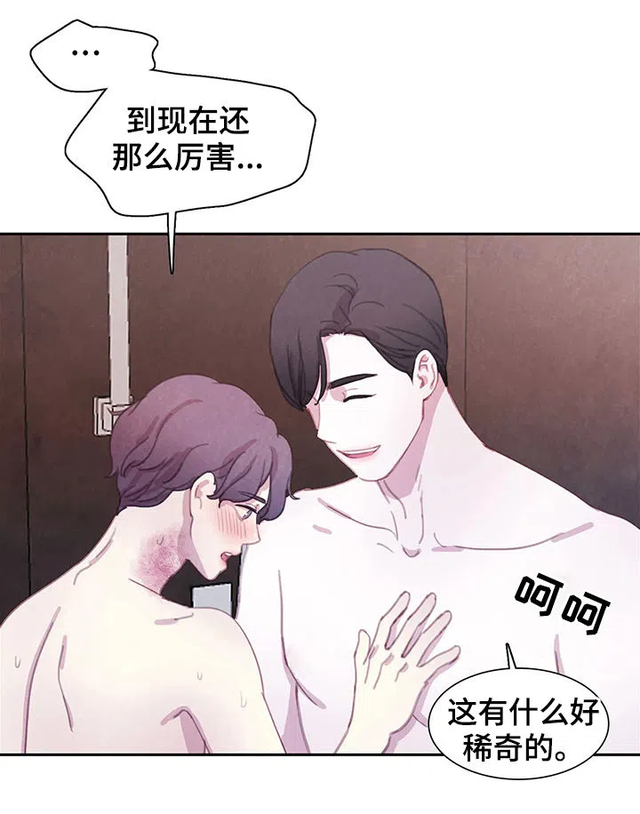 与吸血鬼共餐 第51话 第8页