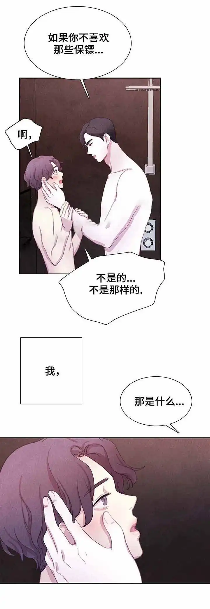 与吸血鬼共餐 第51话 第12页