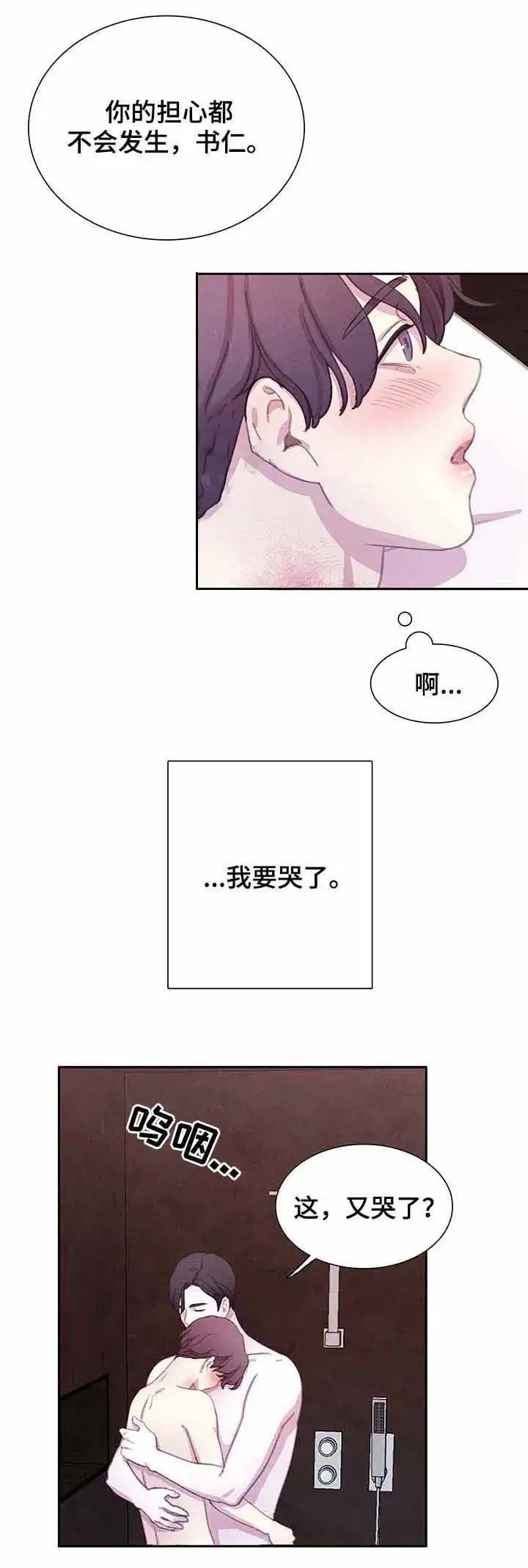 与吸血鬼共餐 第52话 第4页