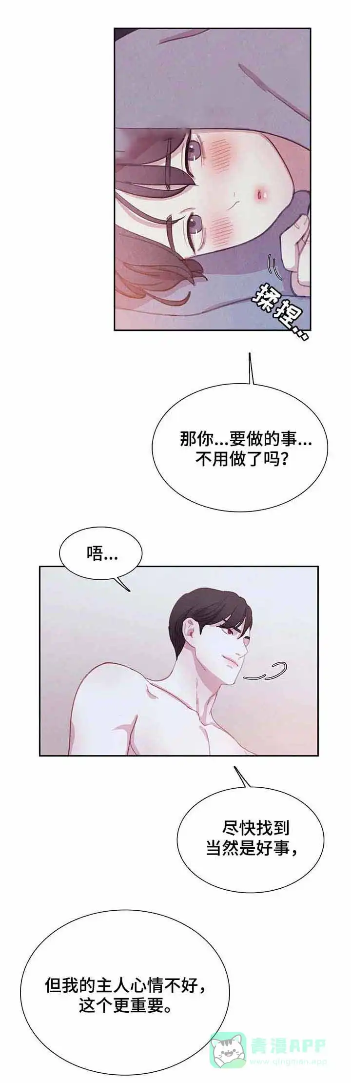 与吸血鬼共餐 第52话 第11页